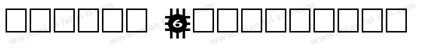SCRIPT 6L字号字体转换